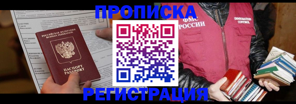 временная регистрация гарантия в Заволжье