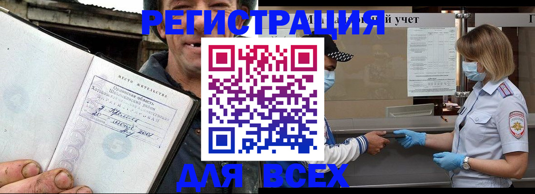 купить прописку в Заволжье