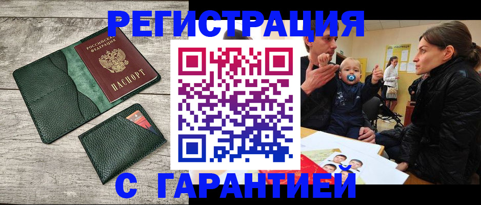прописка паспорт в Заволжье
